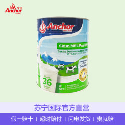 安佳(Anchor)脱脂高钙成人奶粉 900g/罐(包邮)