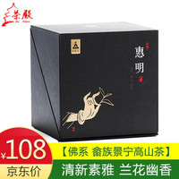 2020新茶上市 绿茶春茶 景宁县高山明前一级 惠明茶礼盒装50g*2 *2件