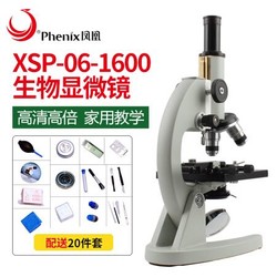 凤凰（Phenix） 生物显微镜 XSP-06-1600高倍 家用学生儿童 教学套装