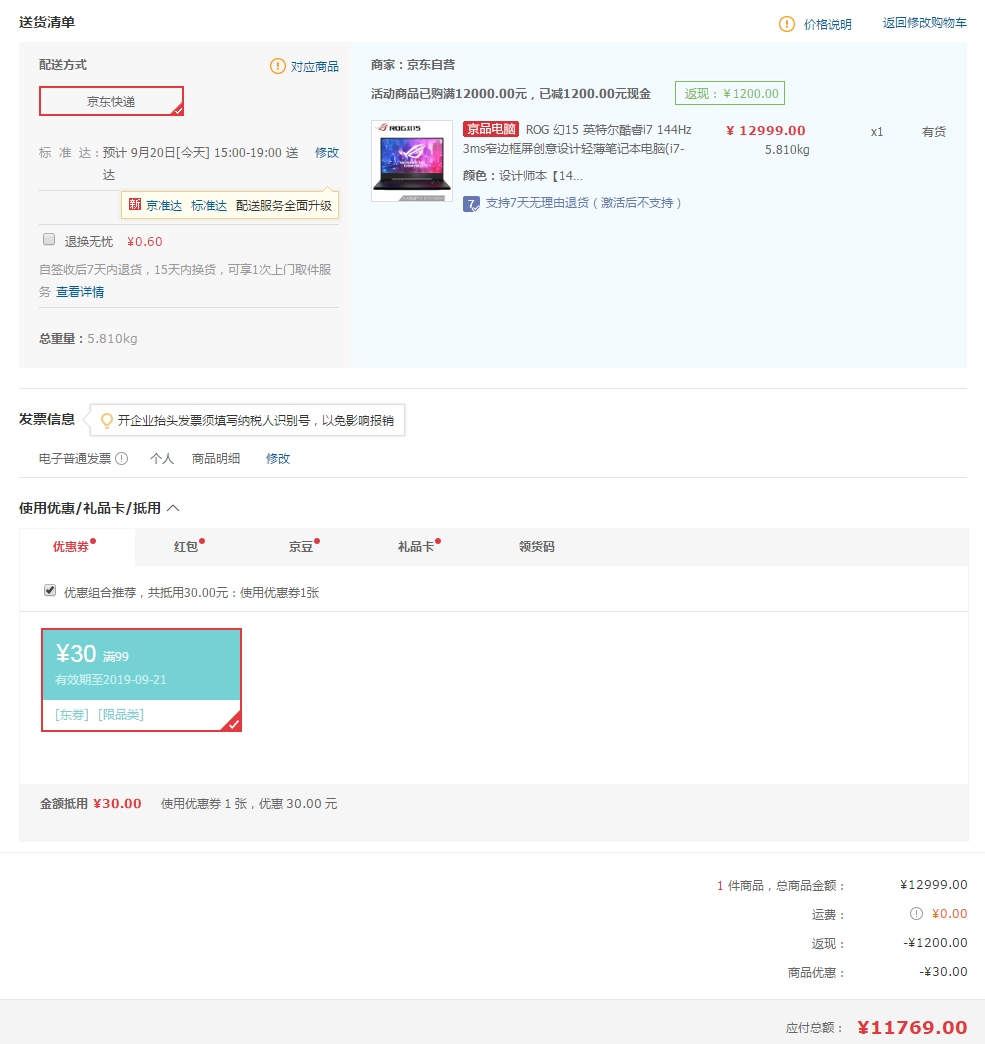 订单截图