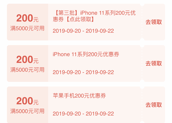 iPhone 11 首发24期免息活动汇总