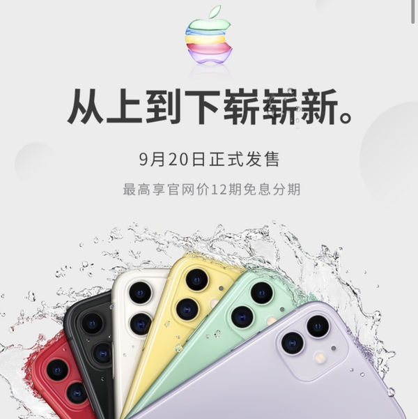 iPhone 11 首发24期免息活动汇总