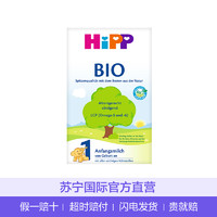 Hipp 德国喜宝 婴儿配方奶粉 有机 1段 0-6个月 600g/盒（包邮）