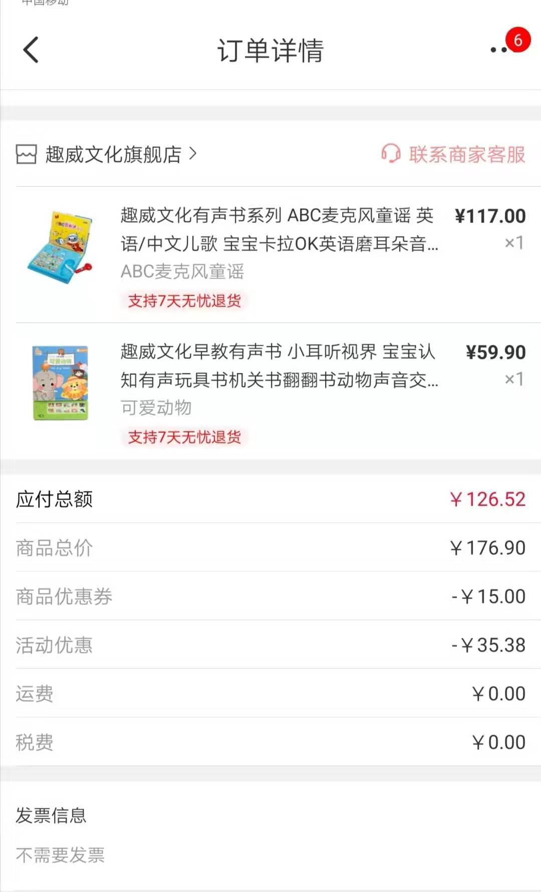 订单截图
