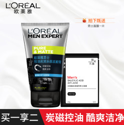 L'oreal/欧莱雅男士护肤品洗面奶 控油保湿炭爽冰感保湿洁面乳膏