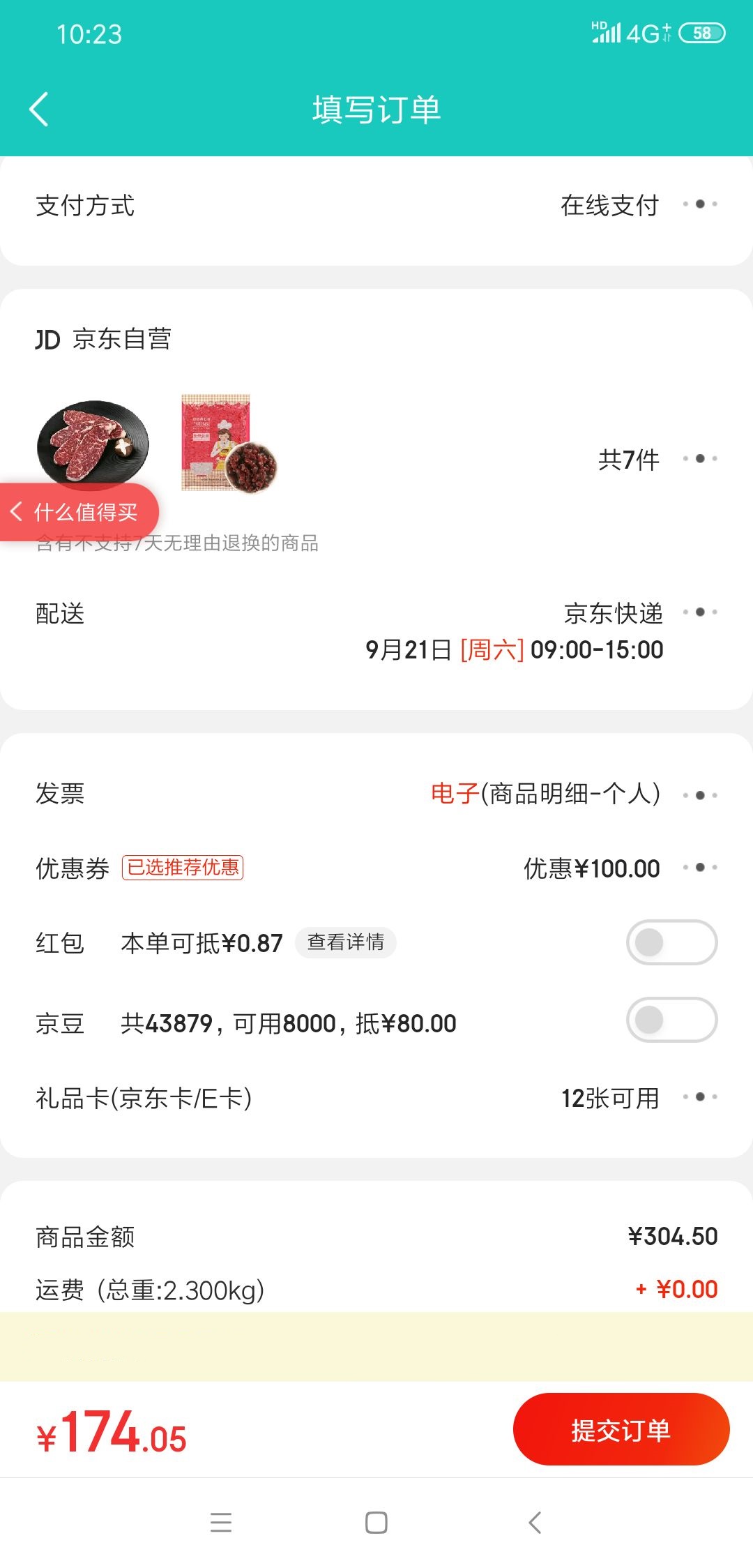 订单截图