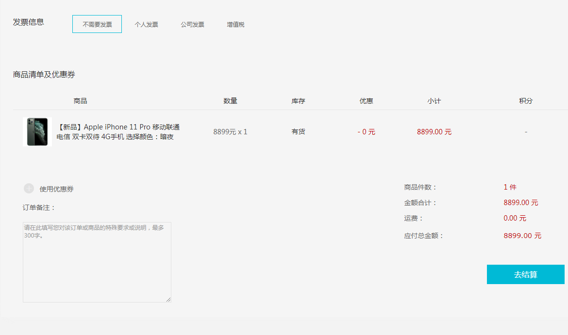 订单截图