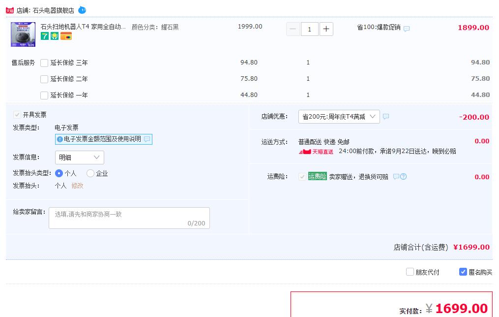 订单截图