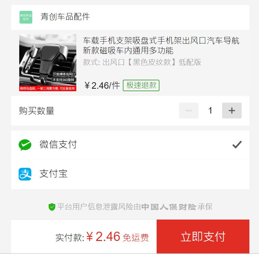 订单截图