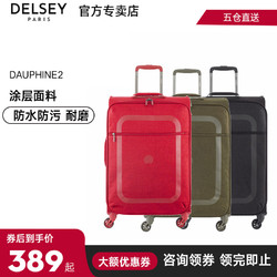 DELSEY法国大使拉杆箱登机箱密码防污防水轻盈软箱2248