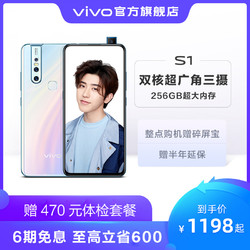 历史低价：vivo S1 智能手机 6GB+64GB