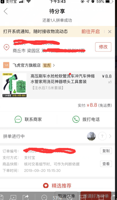 订单截图
