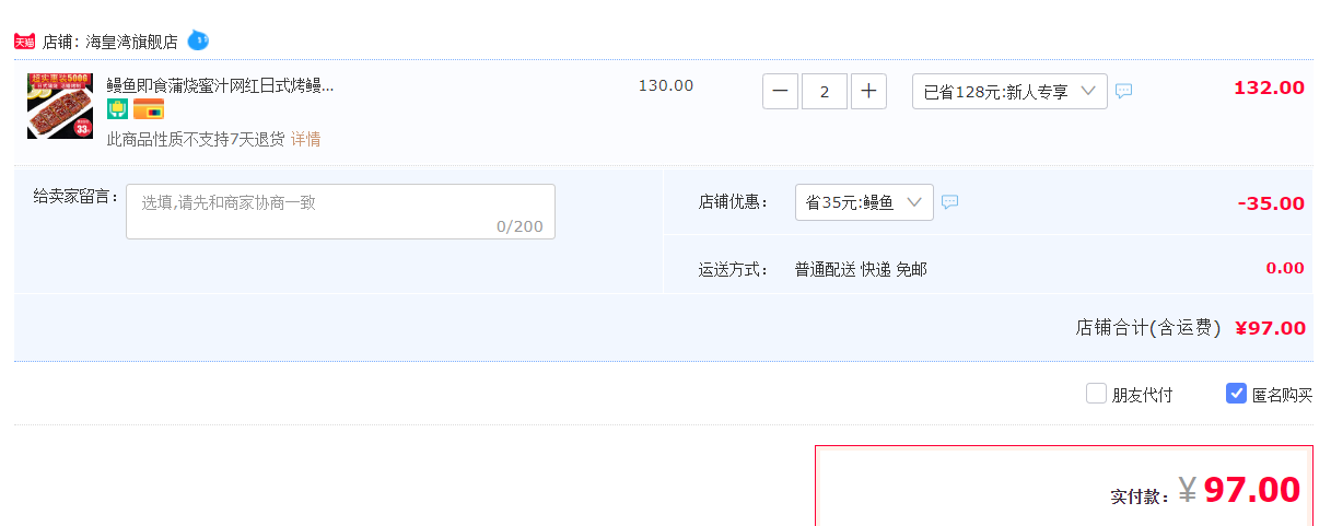订单截图