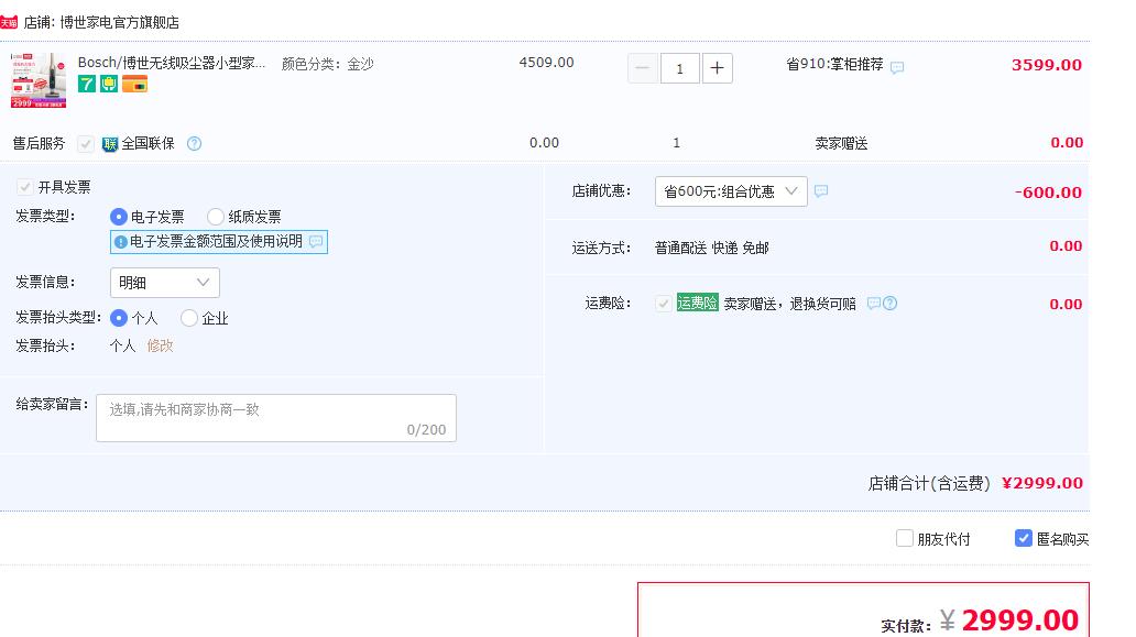 订单截图