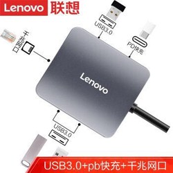 联想（Lenovo）Type-C扩展坞3.0HUB分线器转千兆有线网卡网口转换器拓展坞