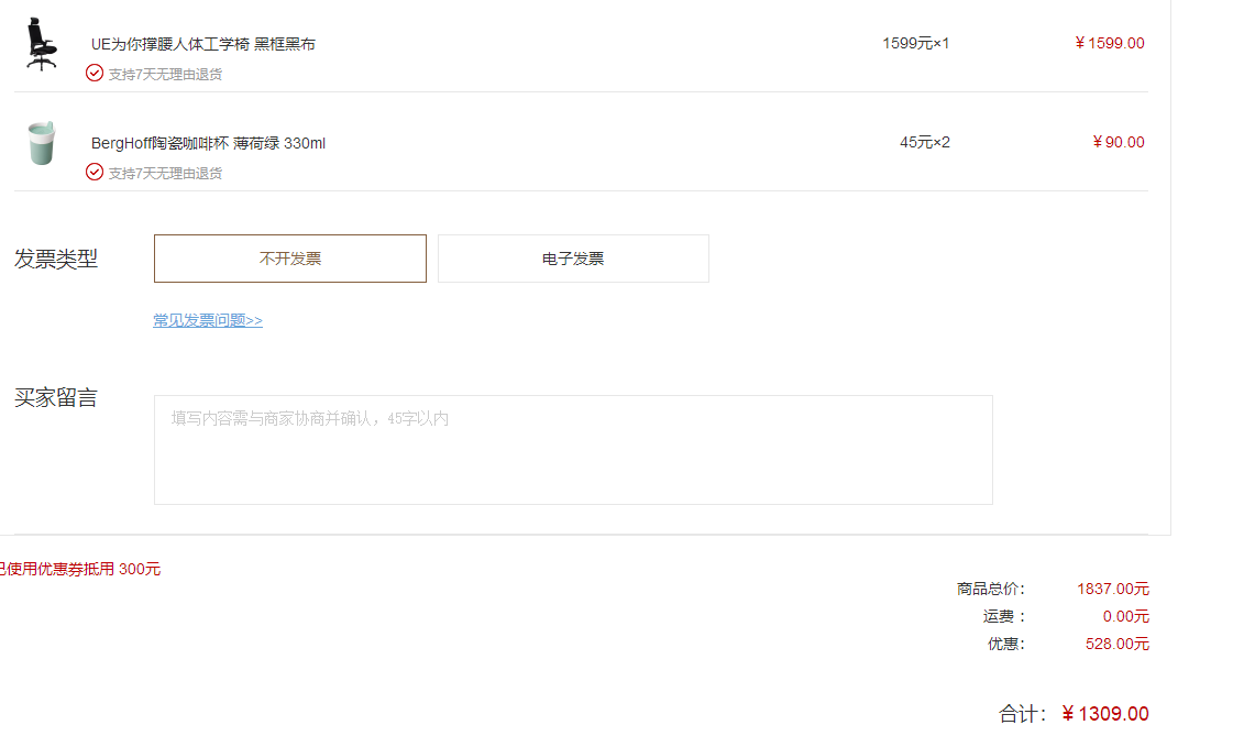 订单截图
