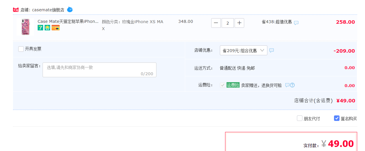 订单截图