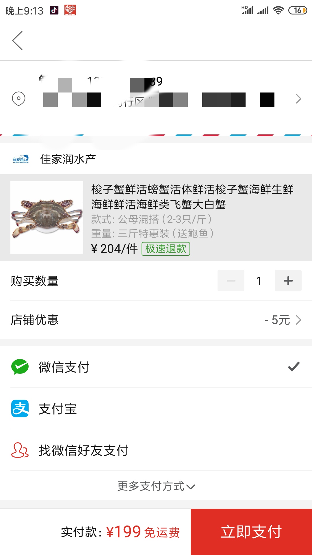 订单截图