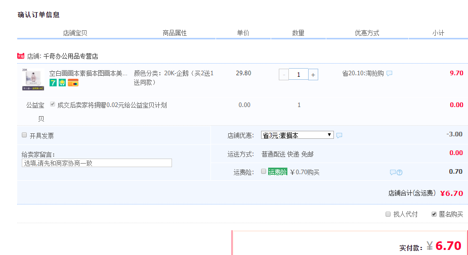 订单截图