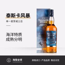 TALISKER 泰斯卡风暴单一麦芽威士忌 700ml