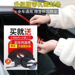 果奇 汽车门隔音密封条 升级气孔型 5米 送美工刀+助粘剂+中控台密封条