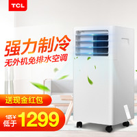 TCL KY-20/RWY 小1匹单冷移动空调无外机家用厨房机房空调一体机