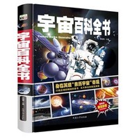 《宇宙百科全书》（精装手绘版）