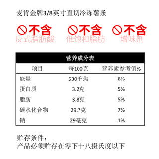 McCain 麦肯 冷冻薯条  2kg