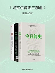 《尤瓦尔简史三部曲》Kindle电子书