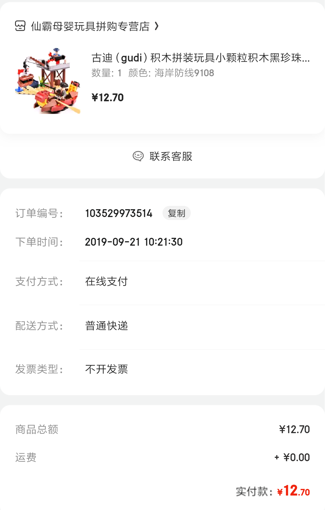 订单截图