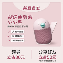 新品发售:Libratone小鸟音响 BIRD智能蓝牙音箱小小鸟迷你音响内置天猫精灵
