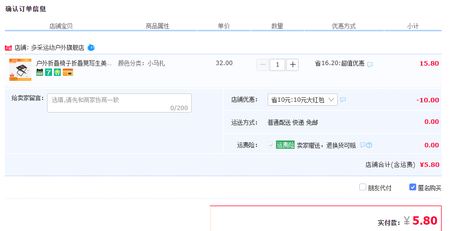 订单截图
