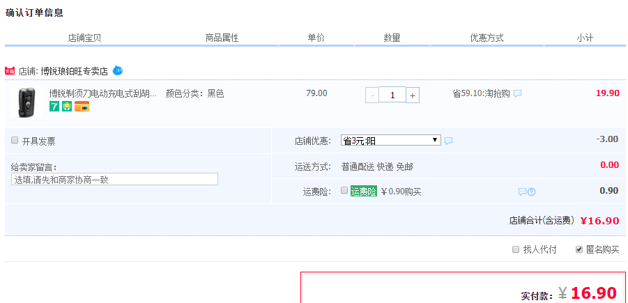 订单截图