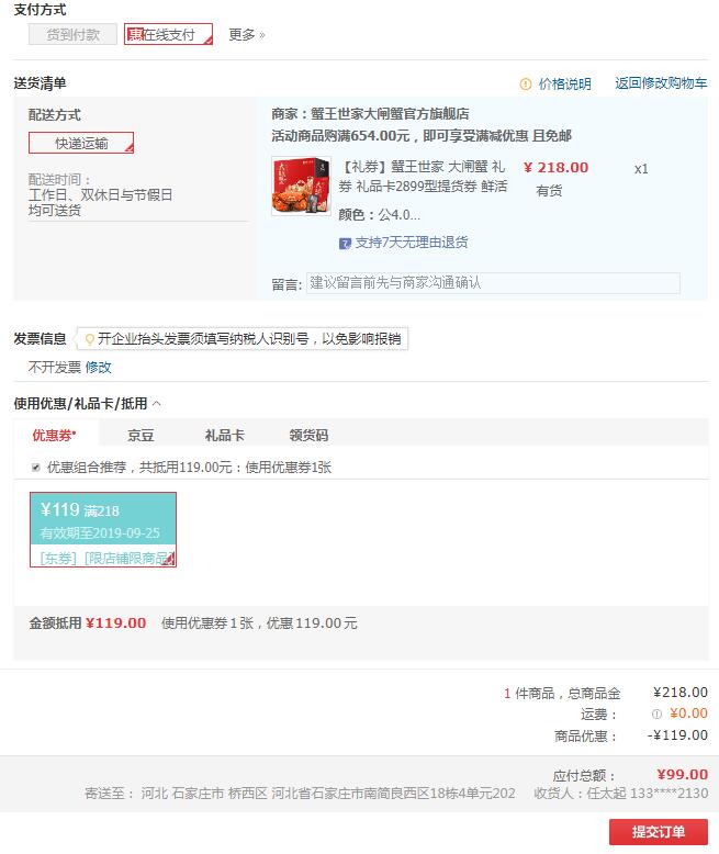 订单截图