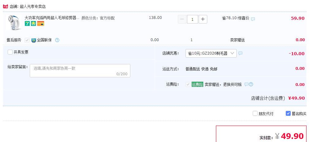 订单截图