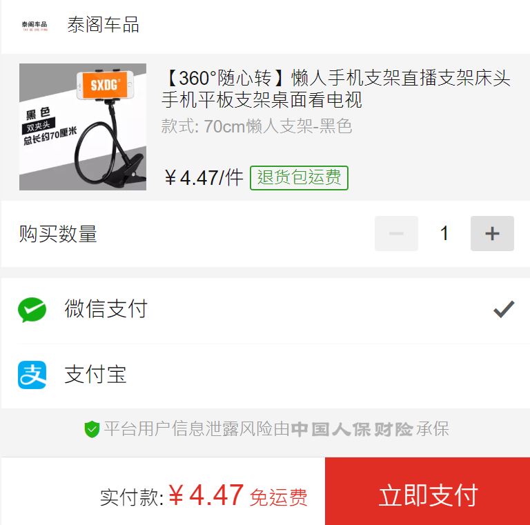 订单截图