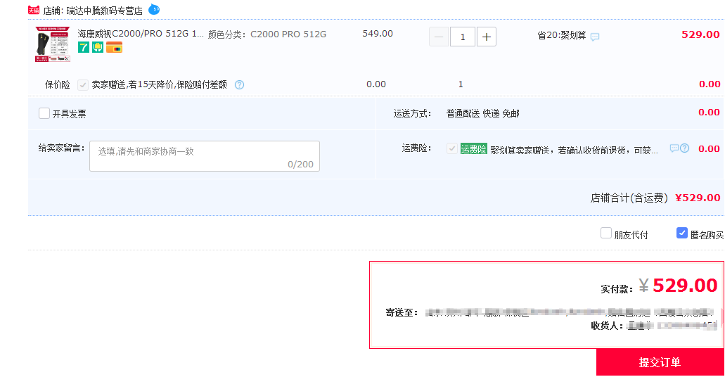 订单截图