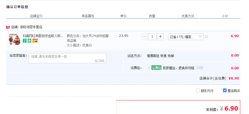 订单截图