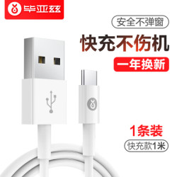 毕亚兹 Type-c数据线 快充安卓手机充电器电源线 1米 华为Mate20/P30 Pro/小米8/9 K18白色