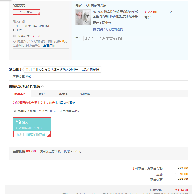 订单截图