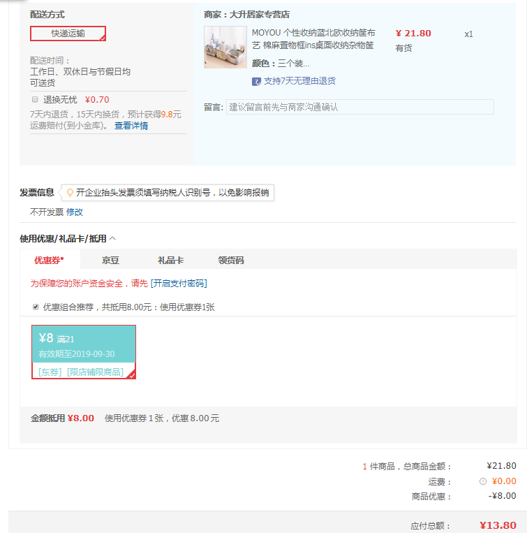 订单截图