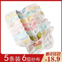 婴儿口水巾宝宝防吐奶纯棉纱布用品围嘴 5条装（360度围嘴）偏男宝