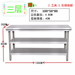 不锈钢操作台工作台饭店商用打荷酒店厨房切菜桌子包装面案板 加厚100*50*80三层