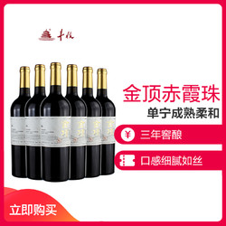 丰收干红 金顶赤霞珠干红葡萄酒 750ML*6 整箱装 葡萄酒 *2件