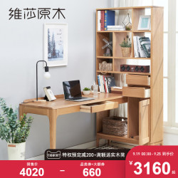 维莎日式全实木书桌书架组合橡木写字台北欧简约家用办公家具