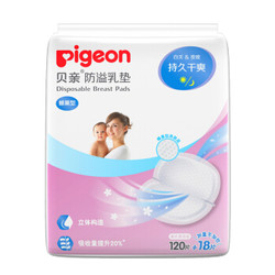 Pigeon 贝亲 防溢乳垫 120+18片装