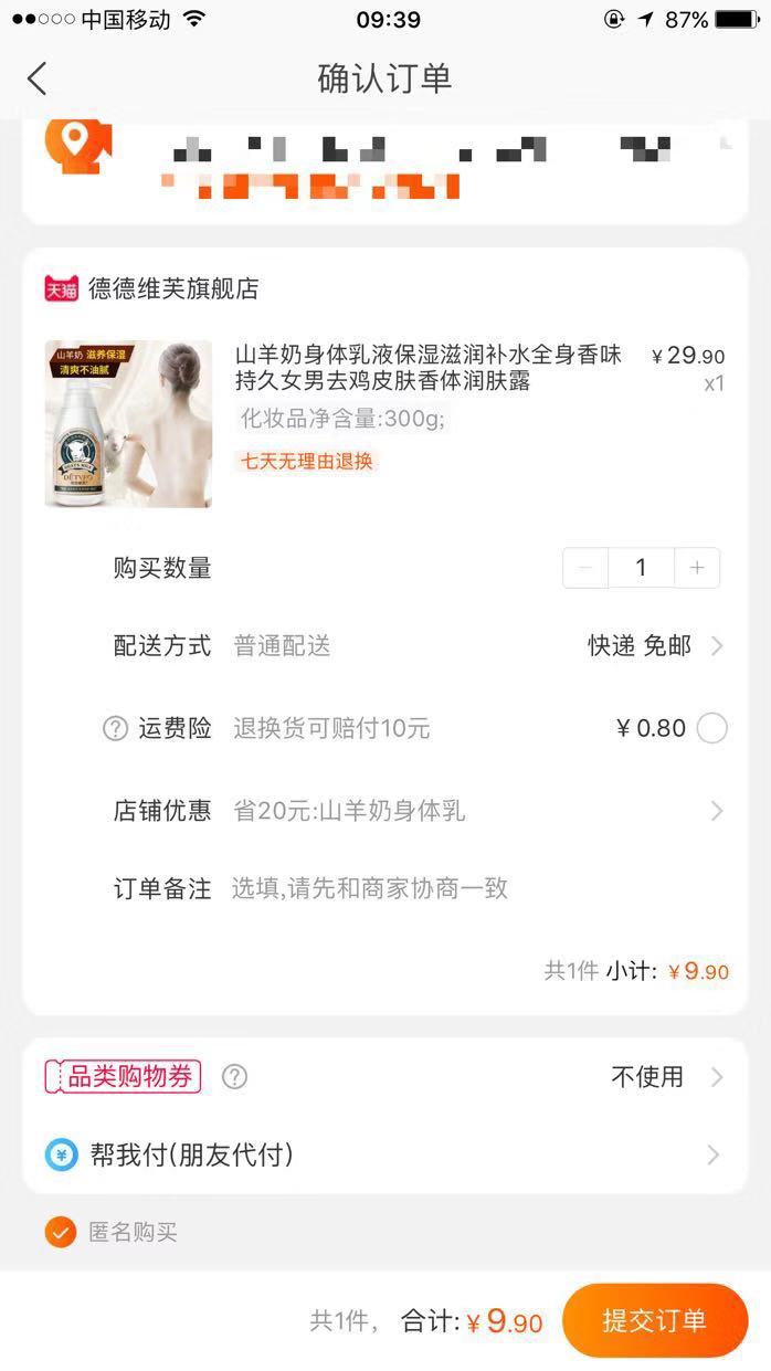 订单截图