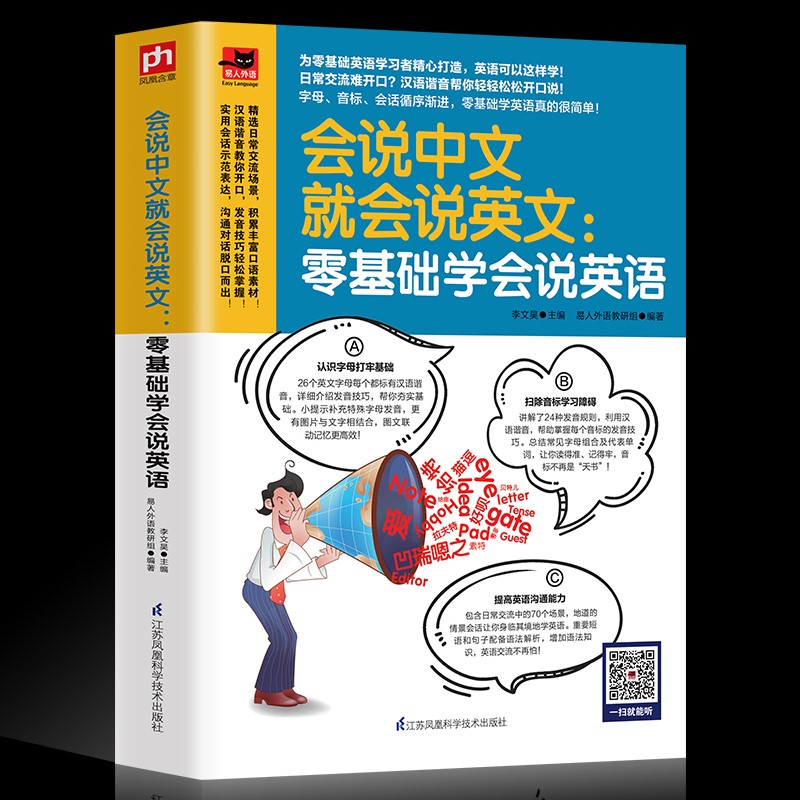 《 会中文就会说英文:零基础自学英语》赠音频