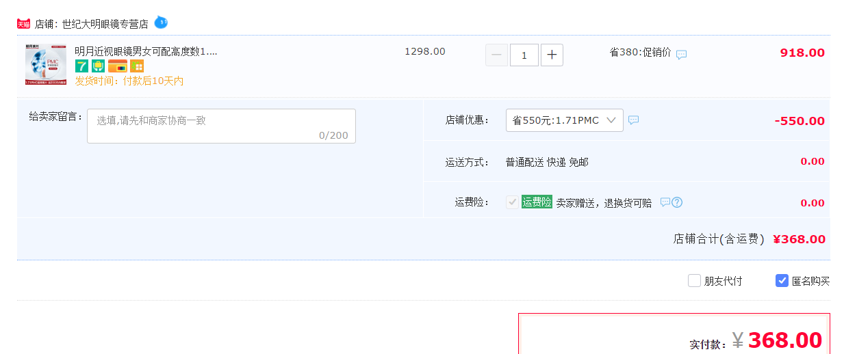 订单截图