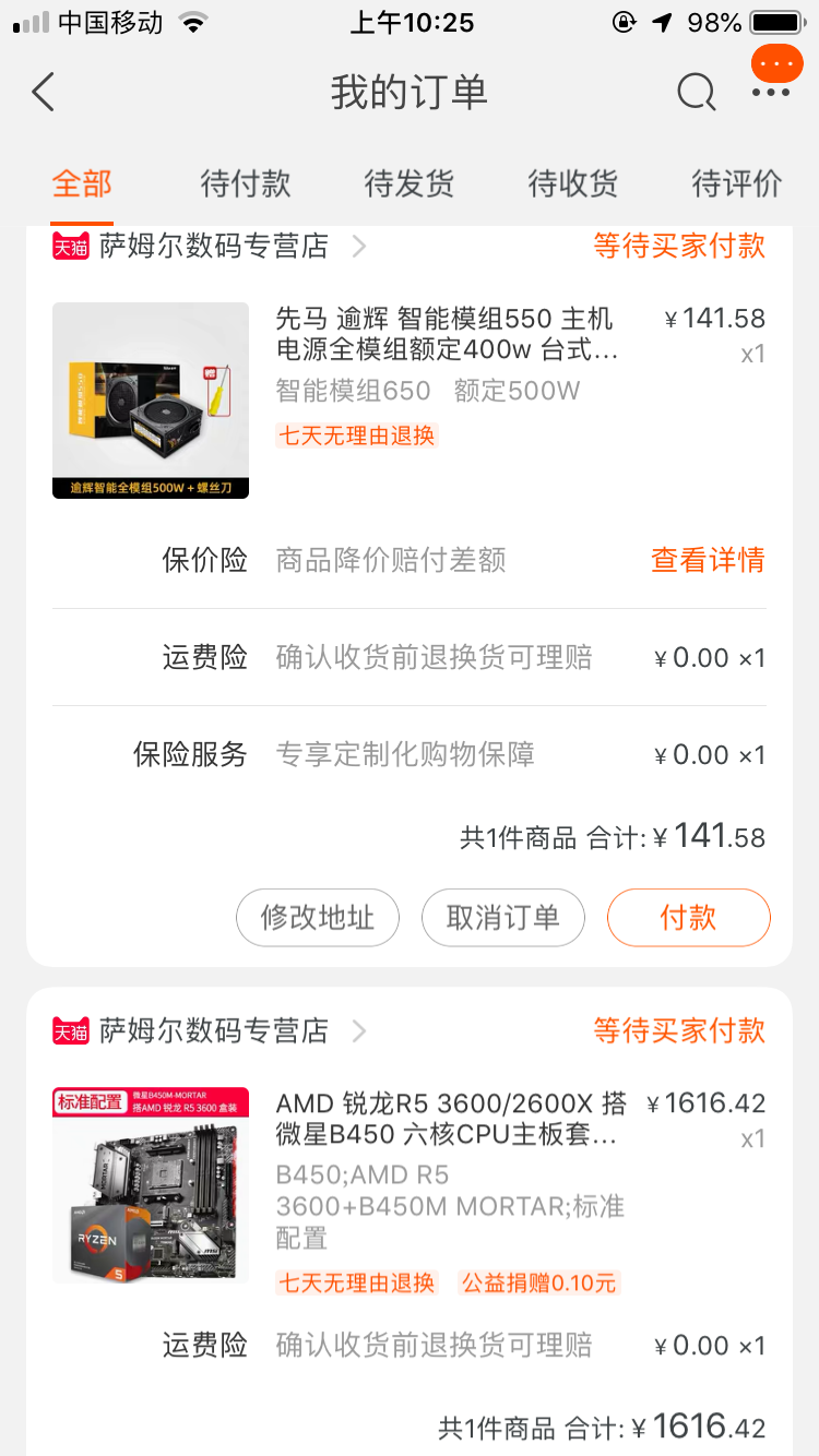 订单截图